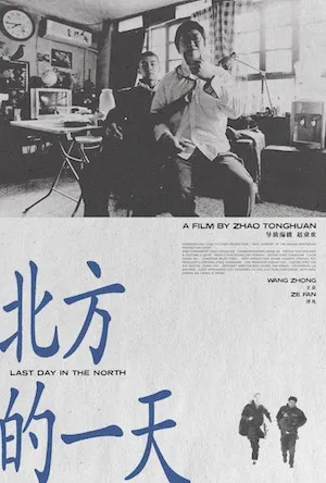 Film poster for 'Last Day in the North,' produced by Film alum Summer Xueyang Li '25. 