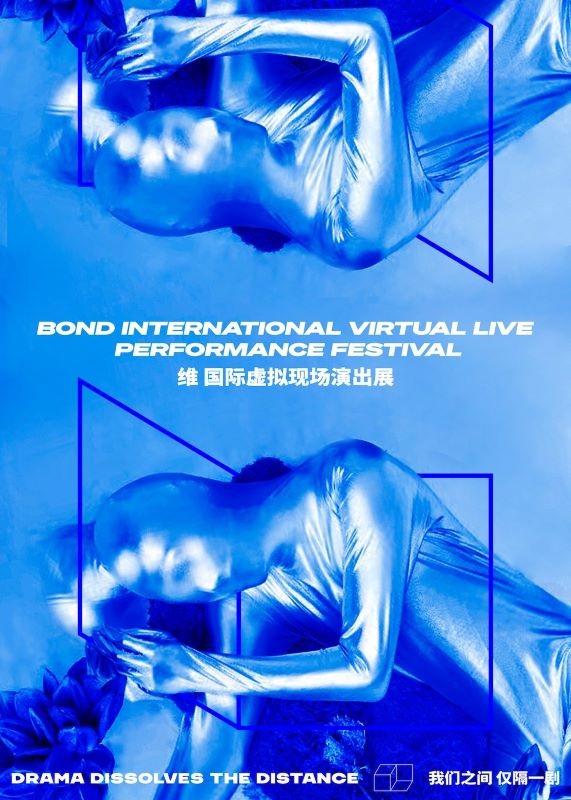 B·O·N·D International Virtual Live Performance Festival promotional image