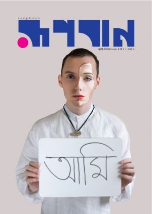 Cover of 'Roopbaan' magazine